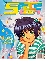 Spacetoon Magazine Volume 10